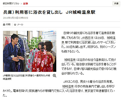Jr城崎温泉駅でゆかたレンタル 城崎温泉 ときわ別館 公式サイト