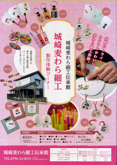 麦稈細工