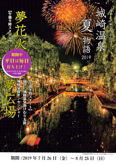 城崎温泉 夏物語 19 城崎温泉 ときわ別館 公式サイト